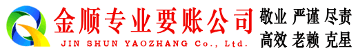耒阳金顺追债公司